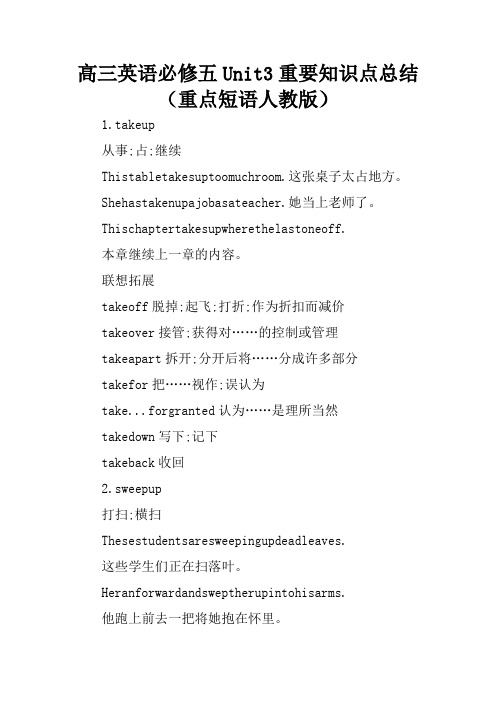 高三英语必修五Unit3重要知识点总结(重点短语人教版)