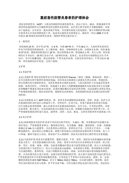 重症急性胆管炎患者的护理体会