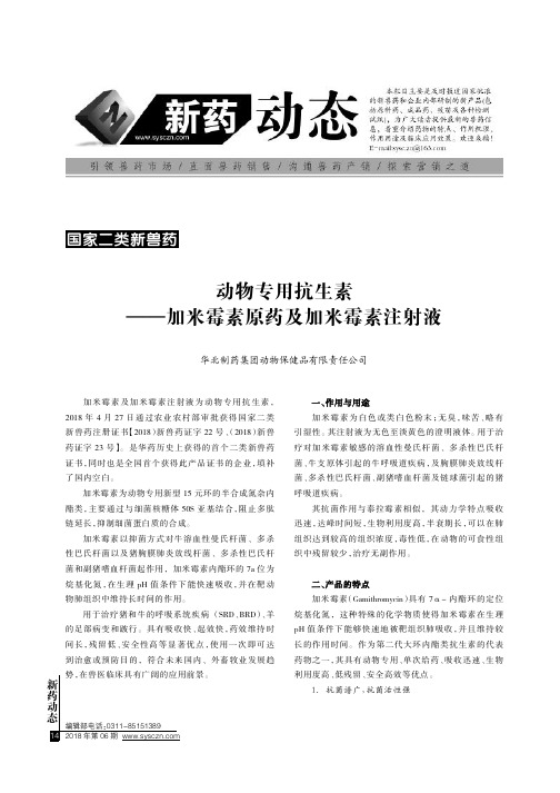 动物专用抗生素--加米霉素原药及加米霉素注射液