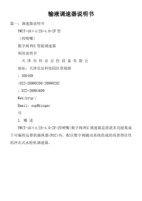 输液调速器说明书