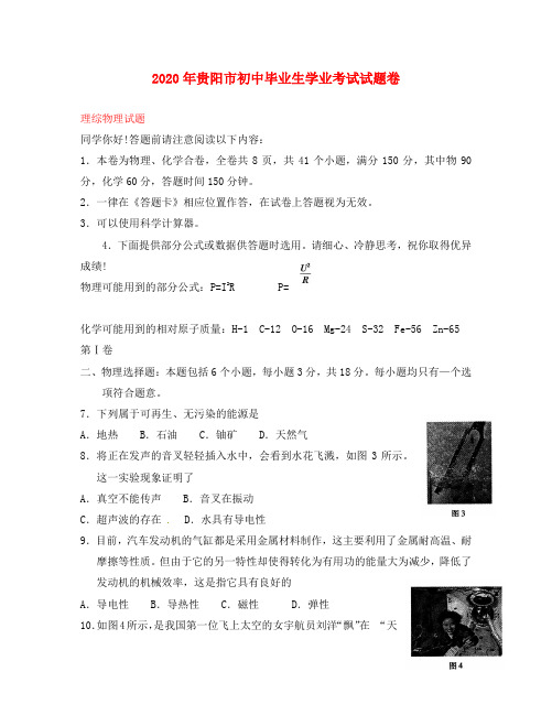 贵州省贵阳市2020年中考理综真题试题(物理部分)