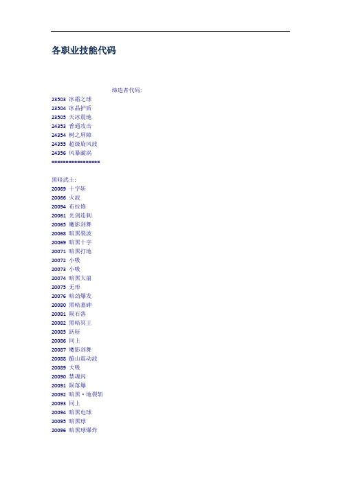 各职业技能代码解析