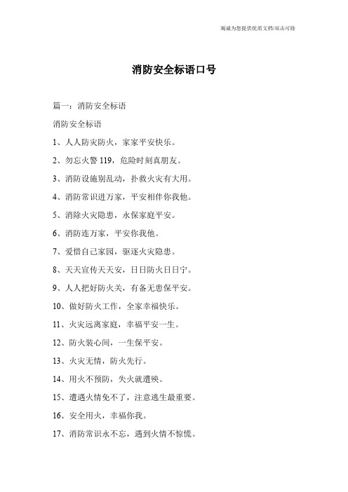 消防安全标语口号