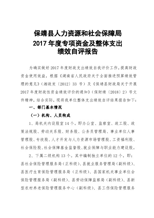 保靖人力资源和社会保障局