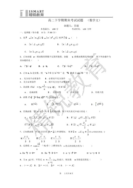2014年深圳高二下学期期末考试试题(数学文)