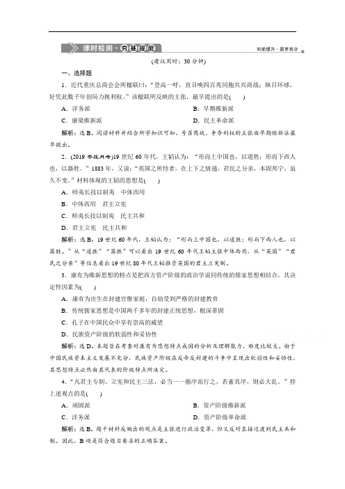 2019-2020学年高中历史人教版选修一课时检测：第九单元第2课 维新运动的兴起 Word版含解析