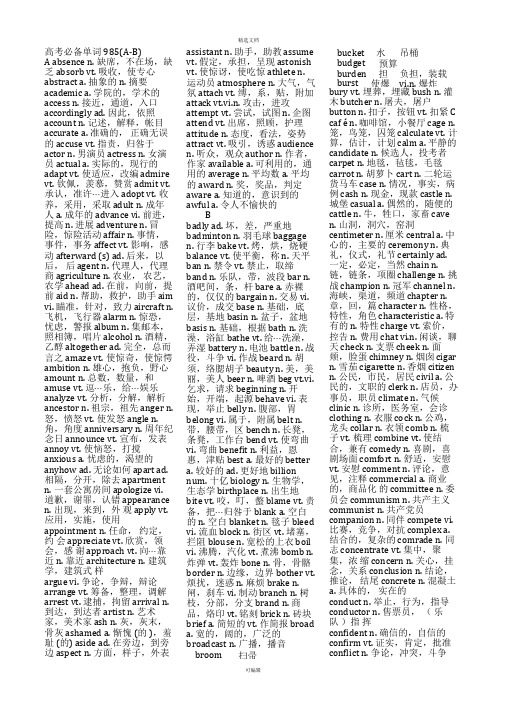 高考英语必备核心词汇985(基础词汇)