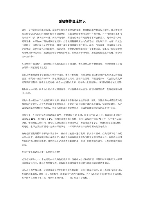 面包制作理论知识