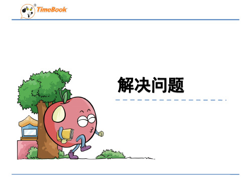 《除法解决问题》课件2.ppt