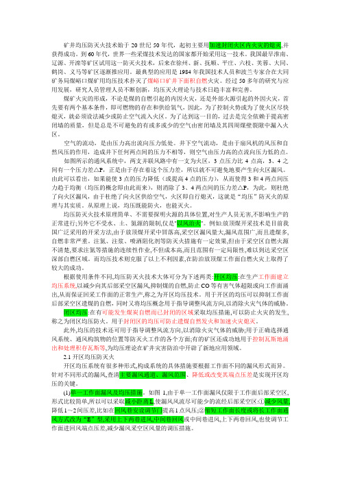 均压防灭火的原理