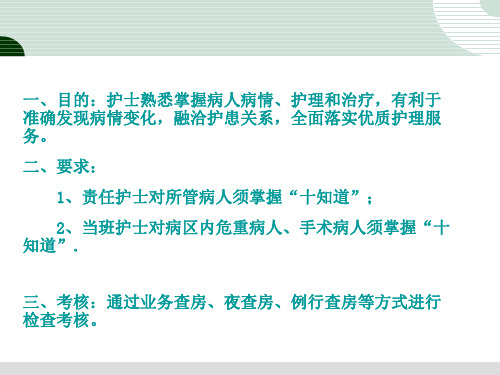 护士对病人十知道