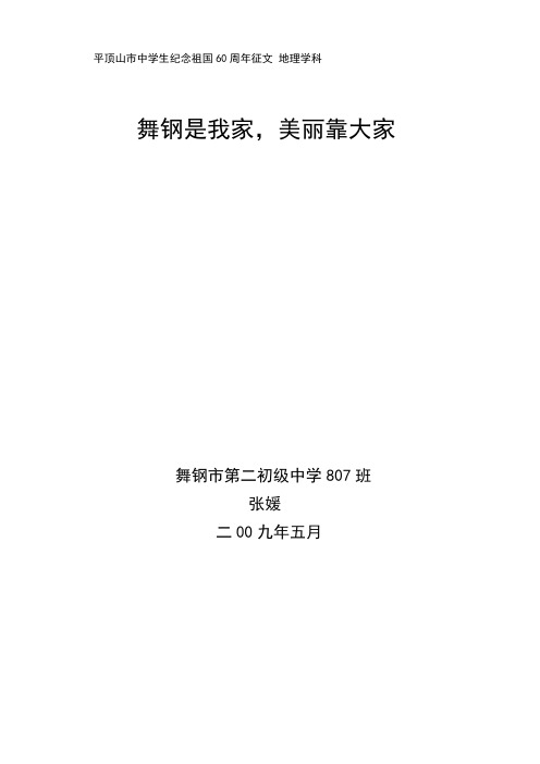 舞钢是我家