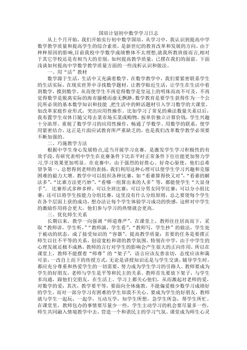 国培计划初中数学学习日志
