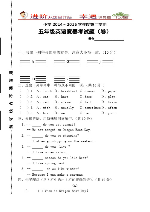 新pep五年级第二学期英语竞赛试题卷