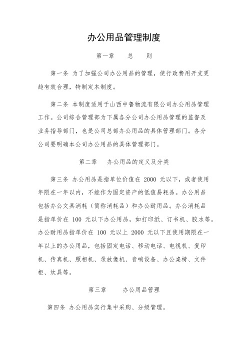 办公用品管理制度