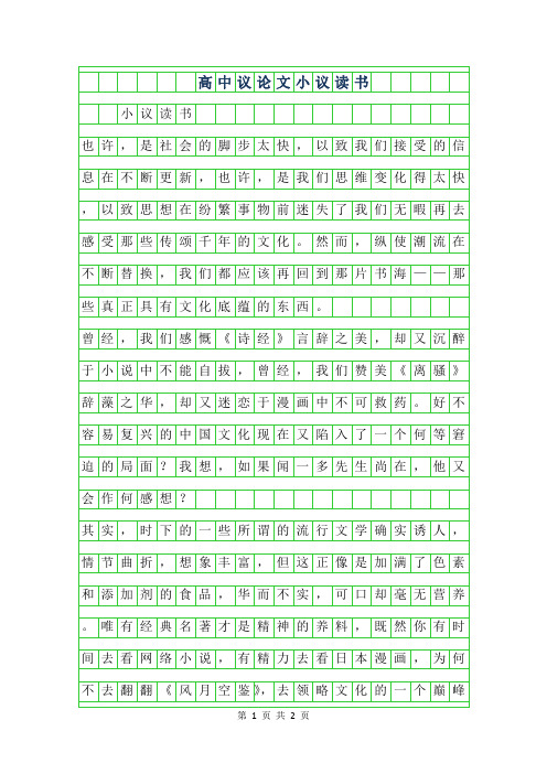 2019年高中800字议论文-小议读书