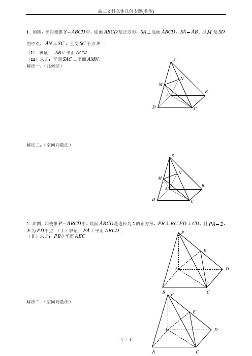 高三文科立体几何专题(典型)