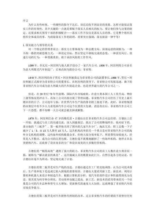 落实高于一切_第五章、落实面前一律平等