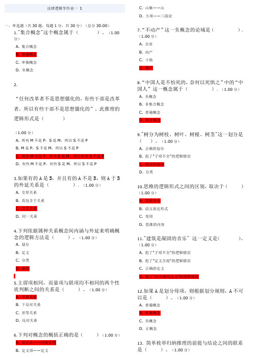 法律逻辑学作业题目及答案