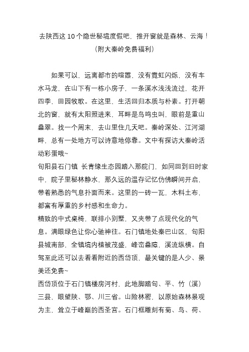 去陕西这10个隐世秘境度假吧,推开窗就是森林、云海!(附大秦岭免费福利)