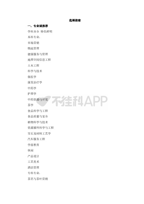 滇西科技师范学院选课指南