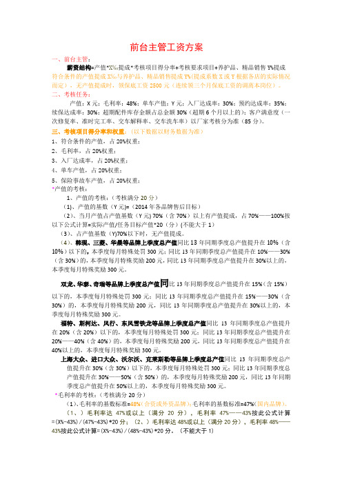 前台主管工资方案