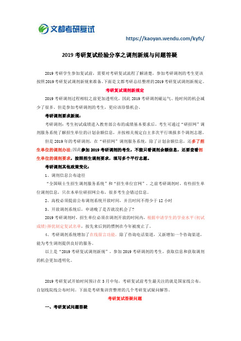 2019考研复试经验分享之调剂新规与问题答疑