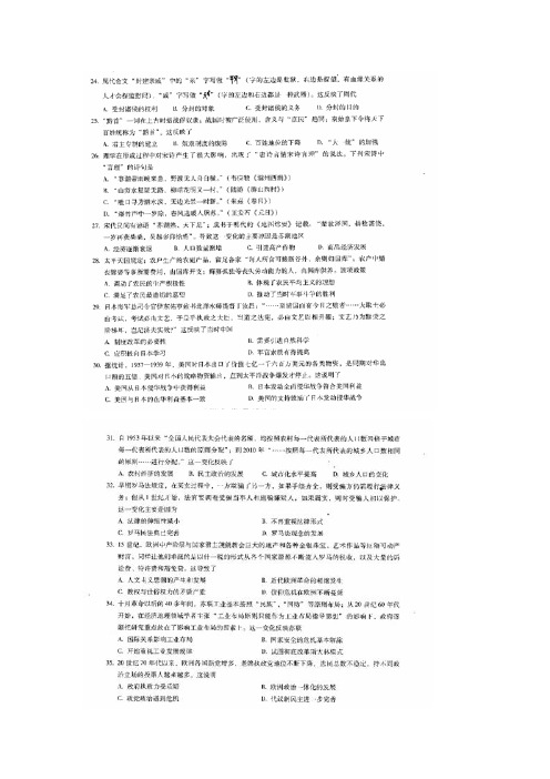 云南省昆明市第一中学2017届新课标高三月考卷(六)文综-历史试题
