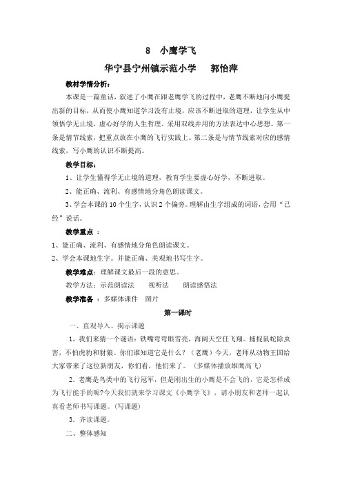 8  小鹰学飞