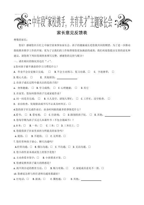 家长会反馈表