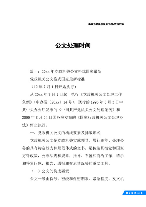 公文处理时间
