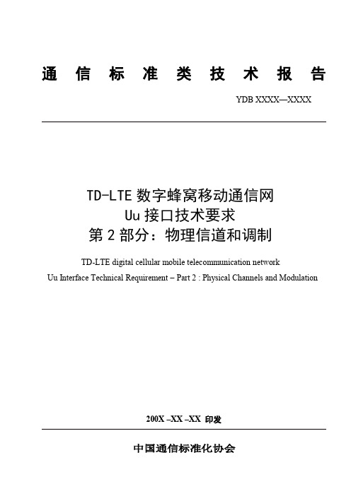 LTE协议中文