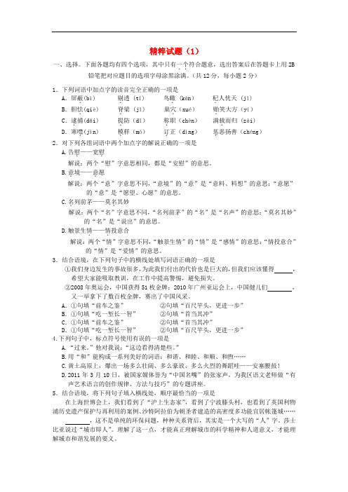 2012中考语文精粹试题1(北京专用)
