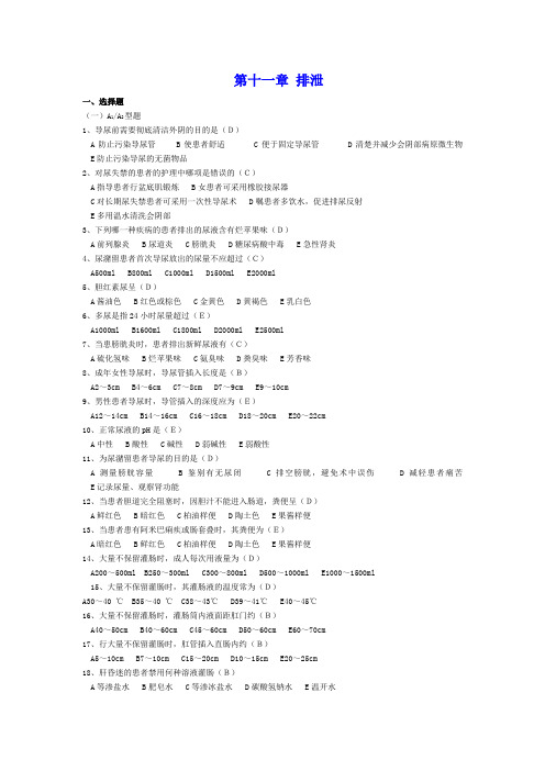 11排泄