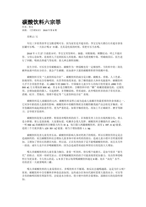 碳酸饮料六宗罪