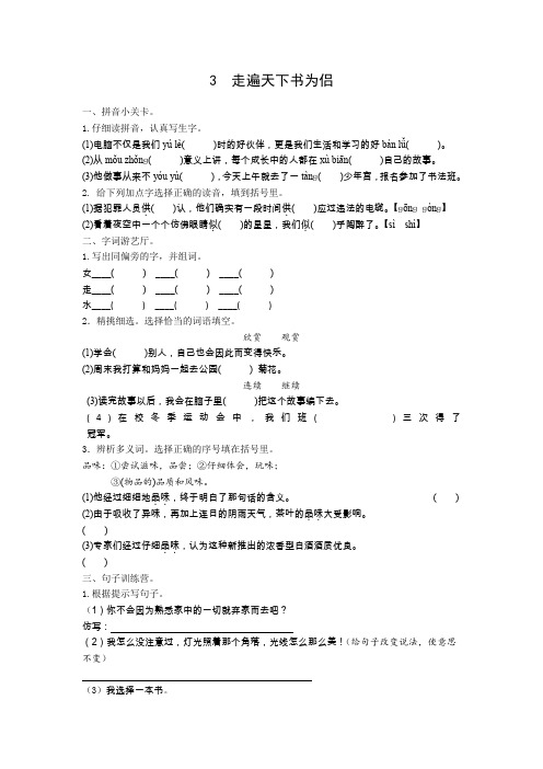 五年级上语文课时练  3 走遍天下书为侣