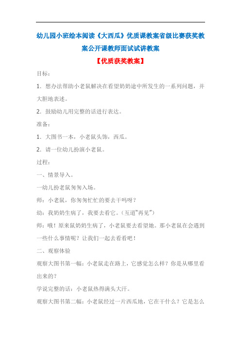 幼儿园小班绘本阅读《大西瓜》优质课教案省级比赛获奖教案公开课教师面试试讲教案