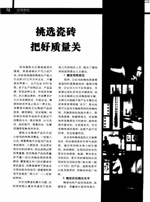 挑选瓷砖把好质量关