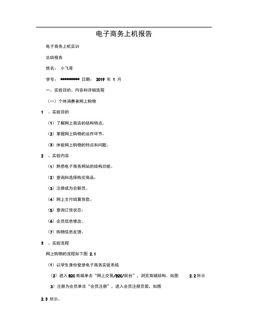 电子商务上机报告