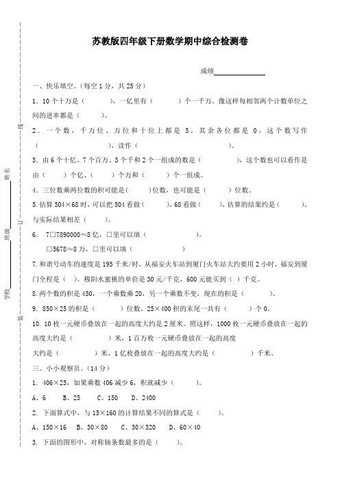 苏教版小学四年级下册数学期中试卷共6套