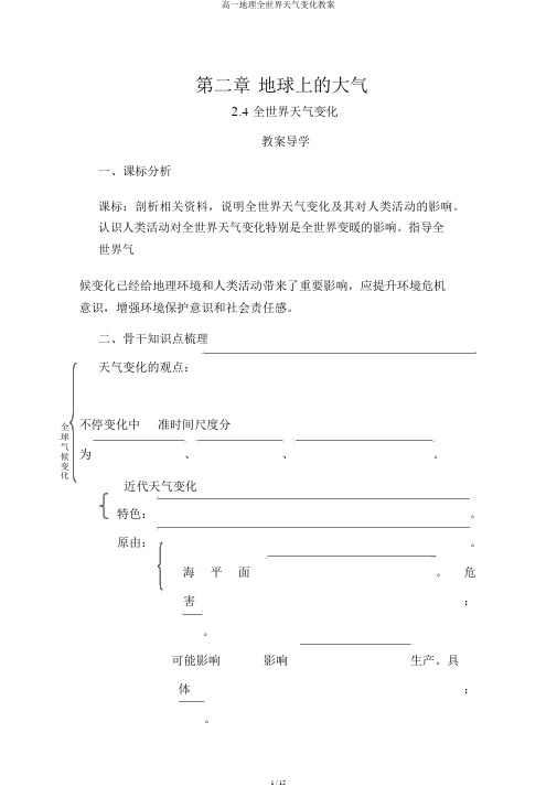 高一地理全球气候变化学案