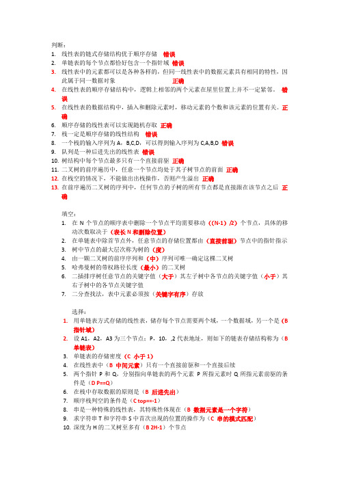 数据结构期末考试复习笔记