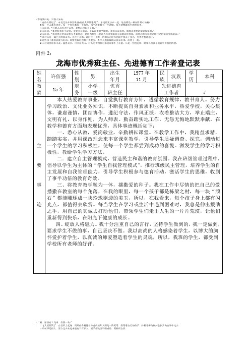 龙海市优秀班主任、先进德育工作者申报表