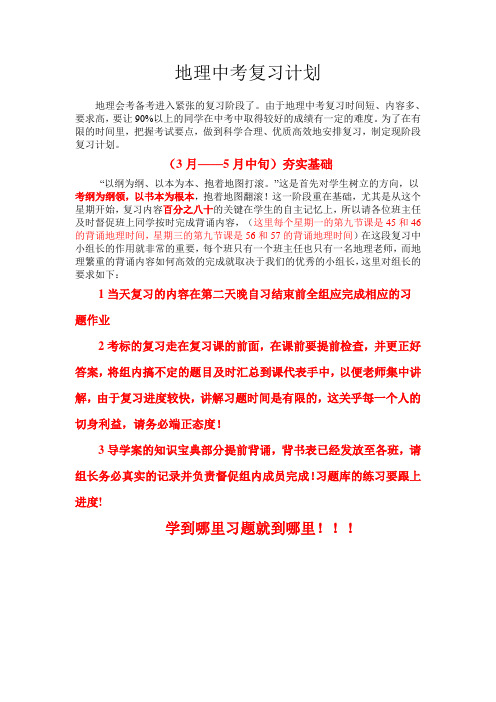 初中地理中考复习计划 (1) (1)