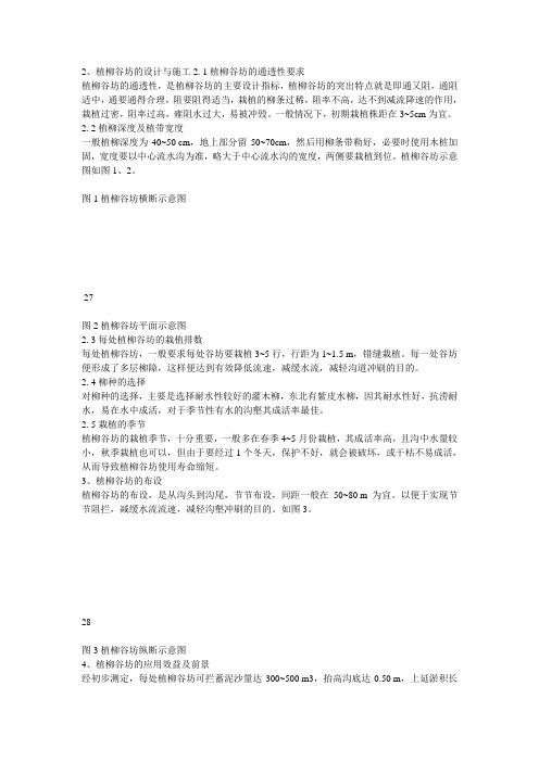 柳谷坊