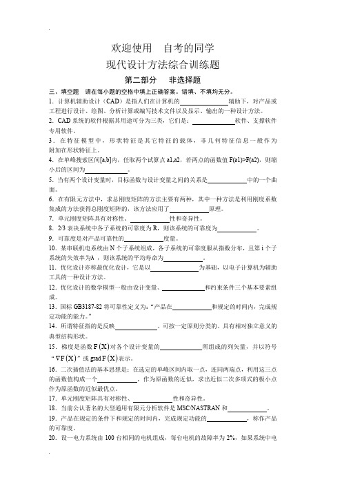 现代设计方法综合训练题