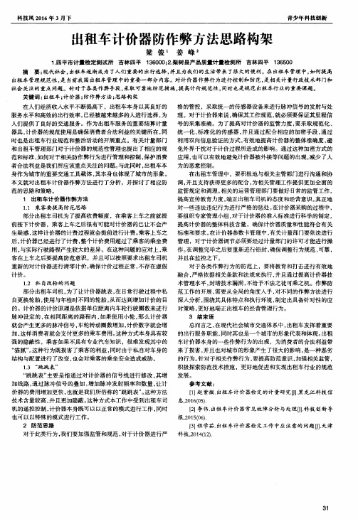 出租车计价器防作弊方法思路构架