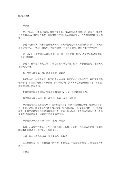 恋爱中,最会花言巧语哄骗你的星座男!