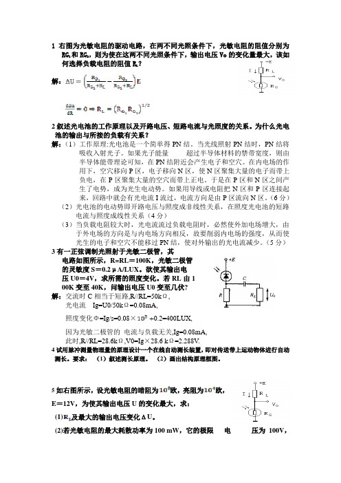 光电复习资料及答案