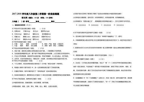 2017-2018学年度人教版八年级第二学期第一阶段检测题及答案